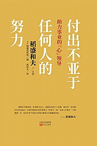 《付出不亚于任何人的努力》