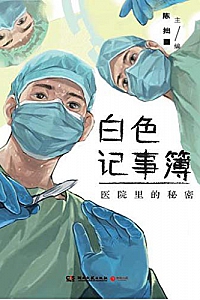 《白色记事簿》