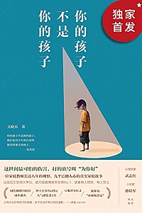 《你的孩子不是你的孩子》