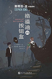 《格温迪的按钮盒》