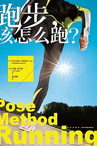 《跑步,该怎么跑?》