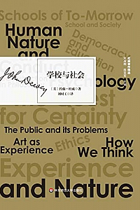 《学校与社会》