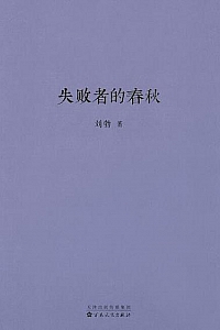 《刘勃历史三部曲》