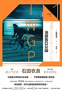 《池袋西口公园》