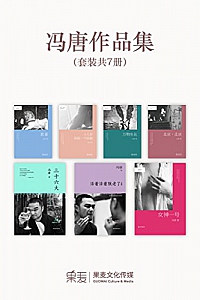 《冯唐作品集》(套装共7册)