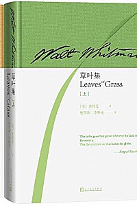 《草叶集》(全2册)