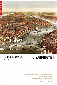 《变动的城市》