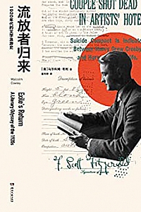 《流放者归来》