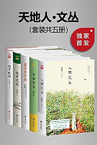 《九州·天地人文丛》(套装共五册)