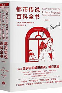 《都市传说百科全书》(增补版)