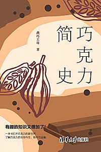 《巧克力简史》