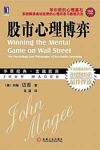 《股市心理博弈》