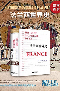 《法兰西世界史》