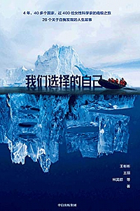 《我们选择的自己》