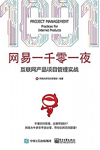 《网易一千零一夜》