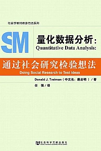 《量化数据分析》