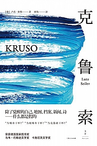 《克鲁索》