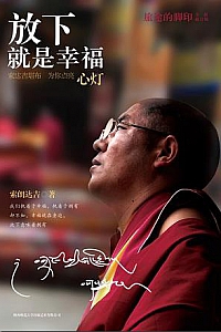 《旅途的脚印:放下就是幸福》