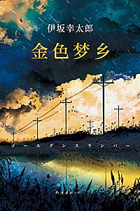 《金色梦乡》