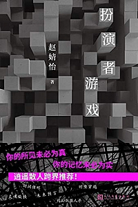 《扮演者游戏》