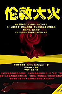 《伦敦大火》