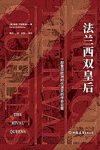 《法兰西双皇后》