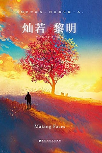 《灿若黎明》