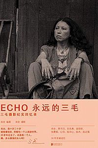 《ECHO:永远的三毛》
