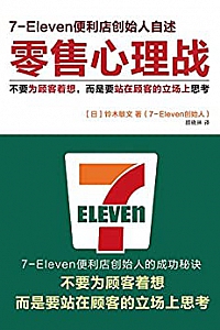 《零售心理战》