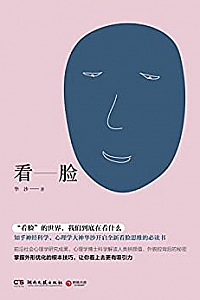 《看脸》
