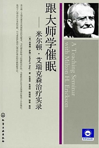 《跟大师学催眠》