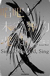 《唱吧!未安葬的魂灵》