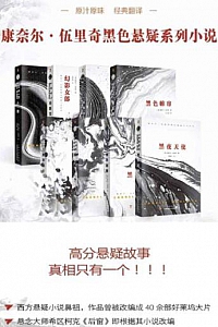 《康奈尔·伍里奇黑色悬疑小说系列》(第一辑8本)
