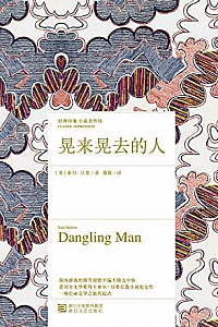 《晃来晃去的人》