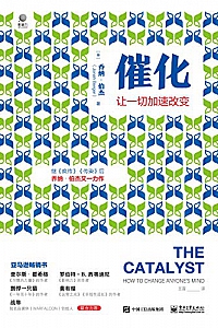 《催化:让一切加速改变》