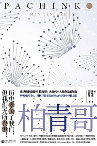 《柏青哥》