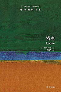 《牛津通识读本:洛克》(中文版)