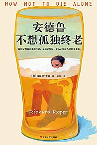 《安德鲁不想孤独终老》