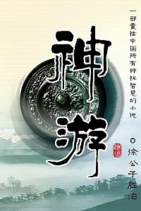 《神游七部合集》
