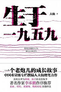 《生于一九五九》