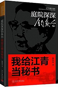 《庭院深深钓鱼台》