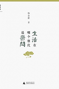 《生活在哪个朝代最郁闷》