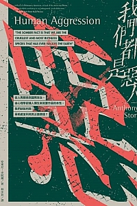 《我們都是惡人》