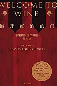 《推开红酒的门》
