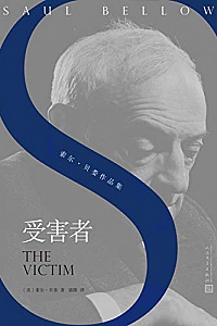 《受害者》