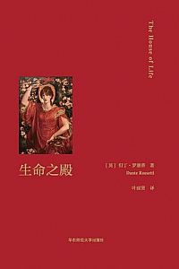 《生命之殿》