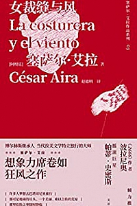 《女裁缝与风》