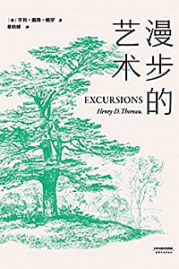 《漫步的艺术》