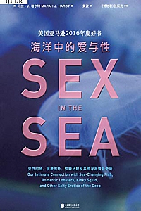 《海洋中的爱与性》