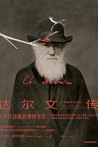 《达尔文传》